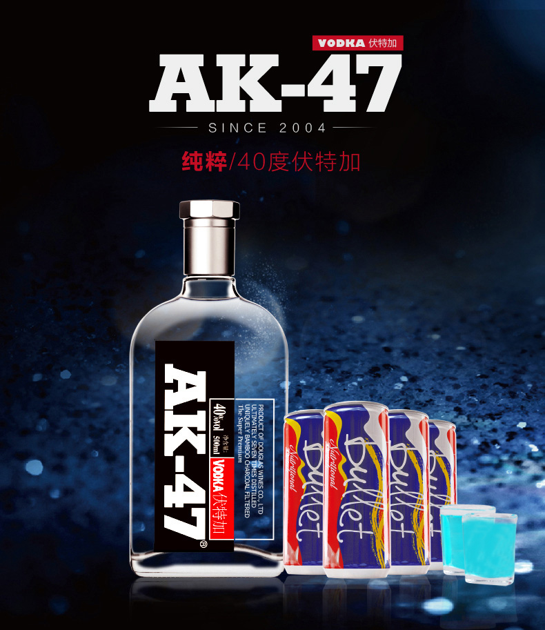 ak-47伏特加 官方授权 原味 40度ak47洋酒 酒吧鸡尾酒