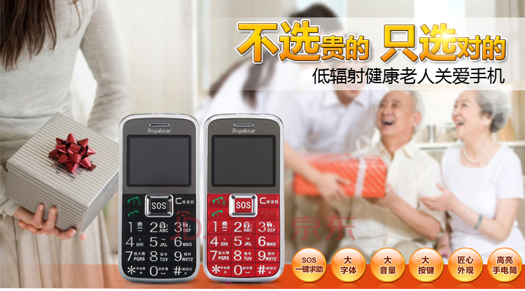 荣事达i968 移动/联通2G 老人手机 双卡双待 黑
