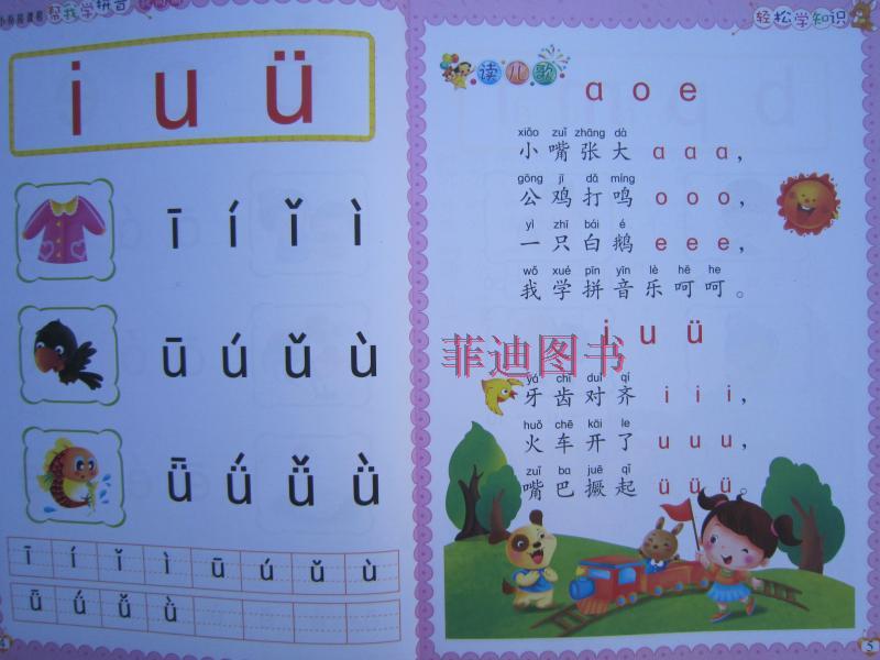 《f8正版现货 小书虫成长6 1幼小衔接课程帮我学拼音提高篇 幼儿素质
