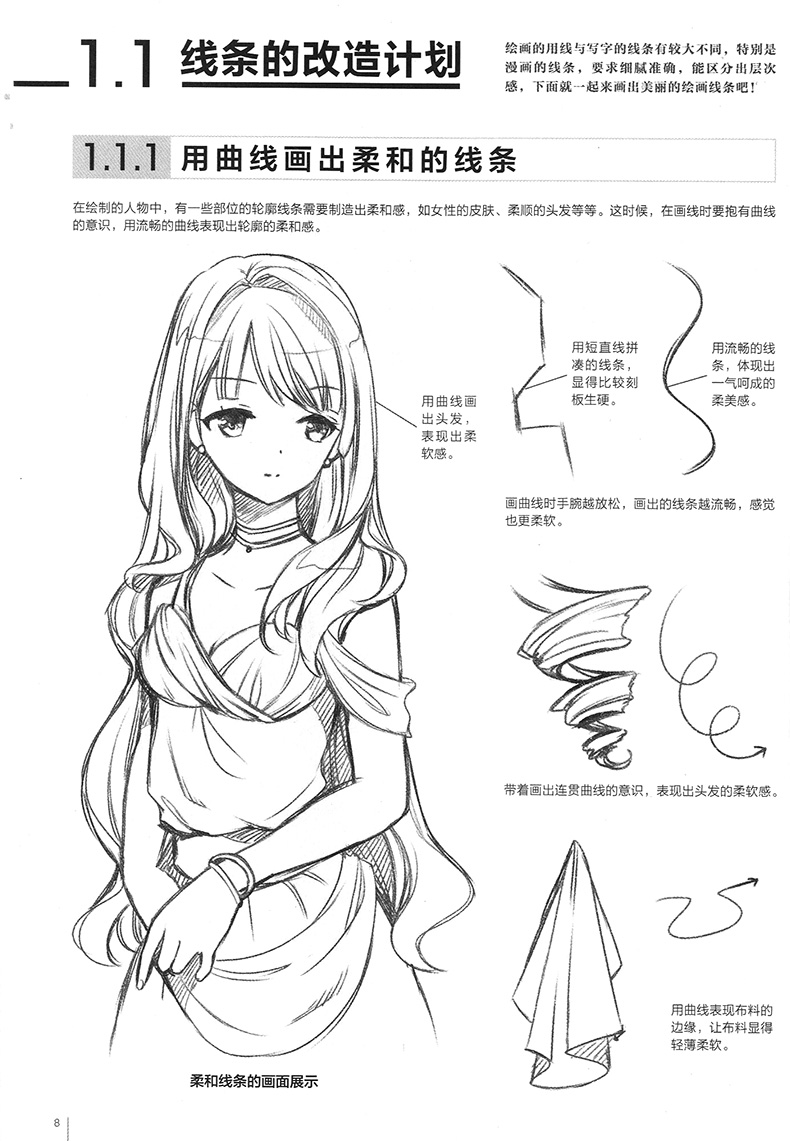 入门篇 美术绘画动漫教程书籍 零基础学画漫画q版美少女自学教材技法