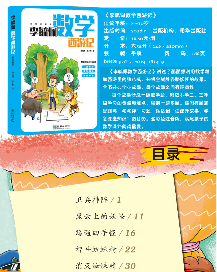 李毓佩数学故事系列全套3册 李毓佩数学故事集 童话集小学低年级中
