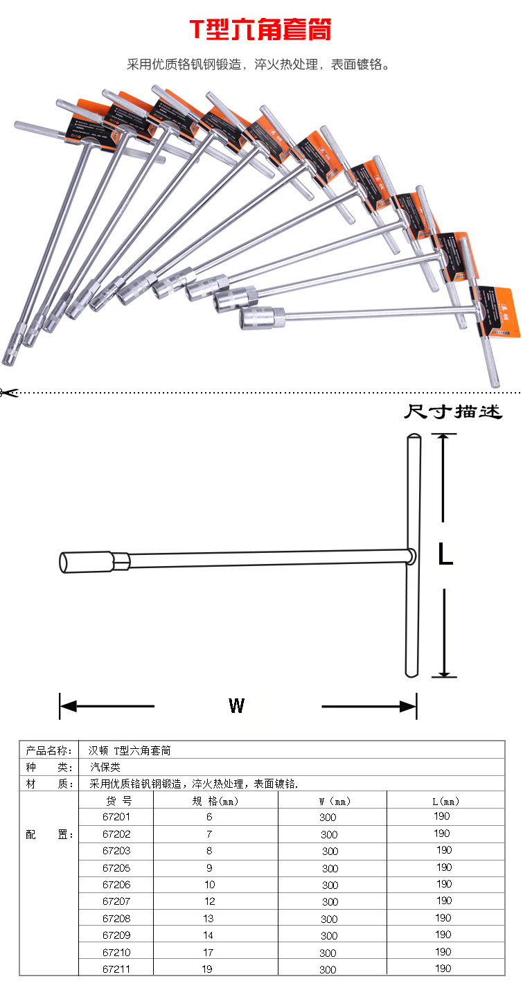 汉顿t型外六角套筒扳手t字丁字t形扳手汽车摩托维修工具 一套(10件)