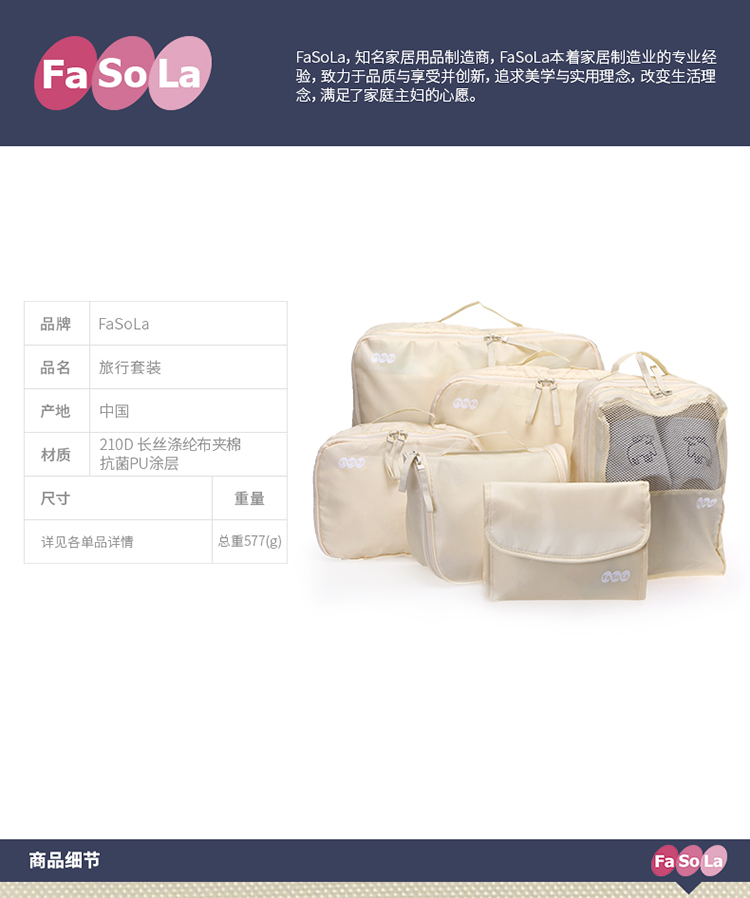 
                                        FaSoLa便携分类旅行收纳包 洗漱用品衣物鞋收纳袋 行李箱整理袋 套装                