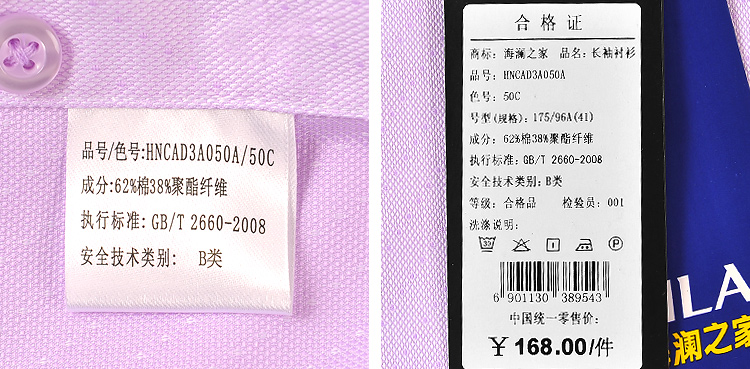 海澜之家 hncad3a050a 2015秋季新品男装修身淡雅提花商务长袖衬衫