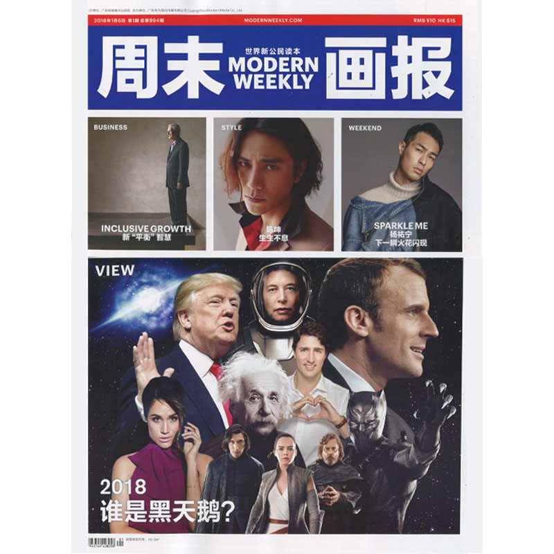 周末画报2018年1期