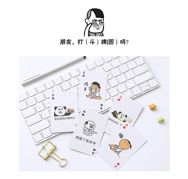表情包扑克牌创意个性卡通精神污染魔性神烦狗斗地主恶搞纸牌 皮皮虾