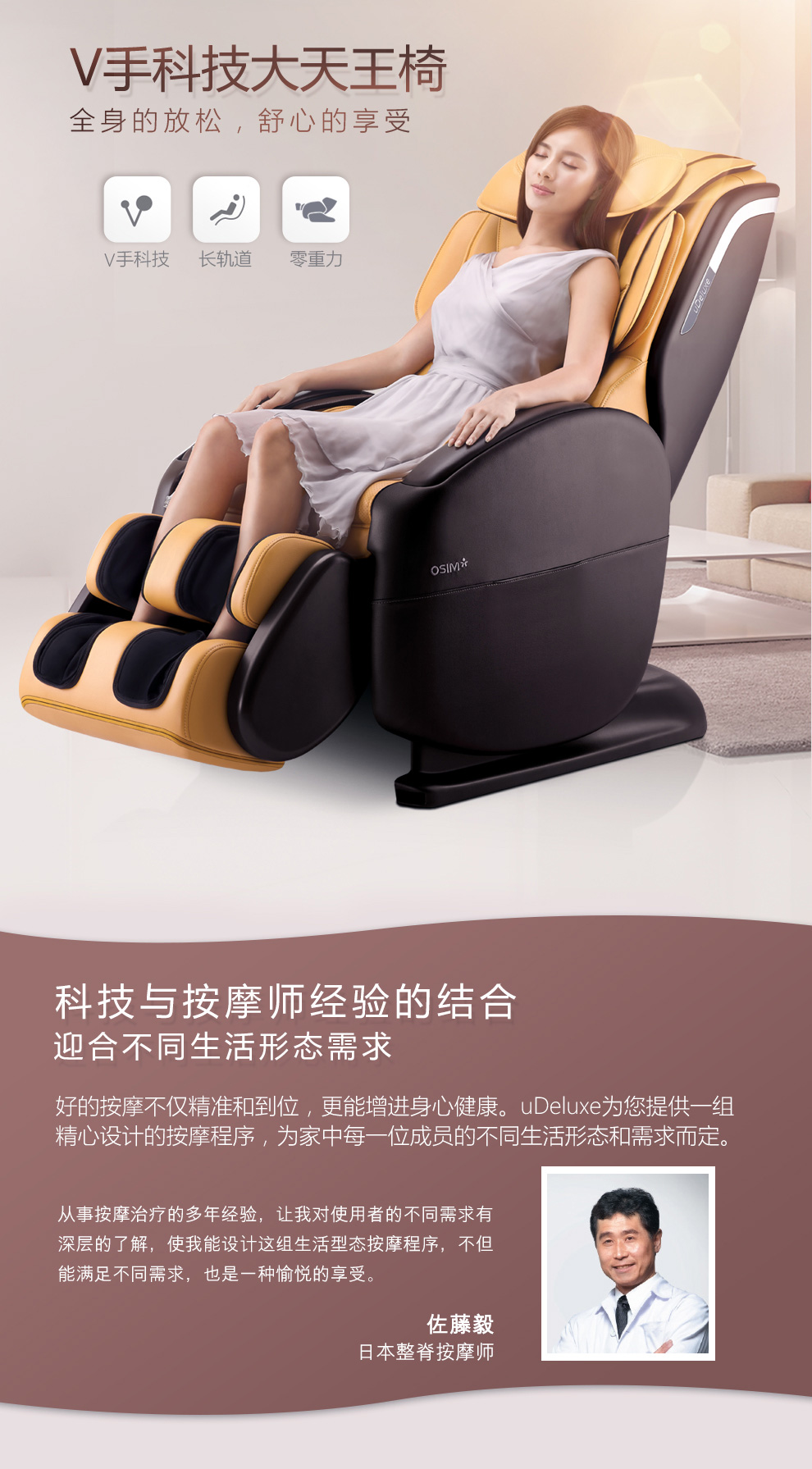 傲胜(osim) os-860大天王按摩椅家用全身多功能v手按摩3d豪华按摩椅