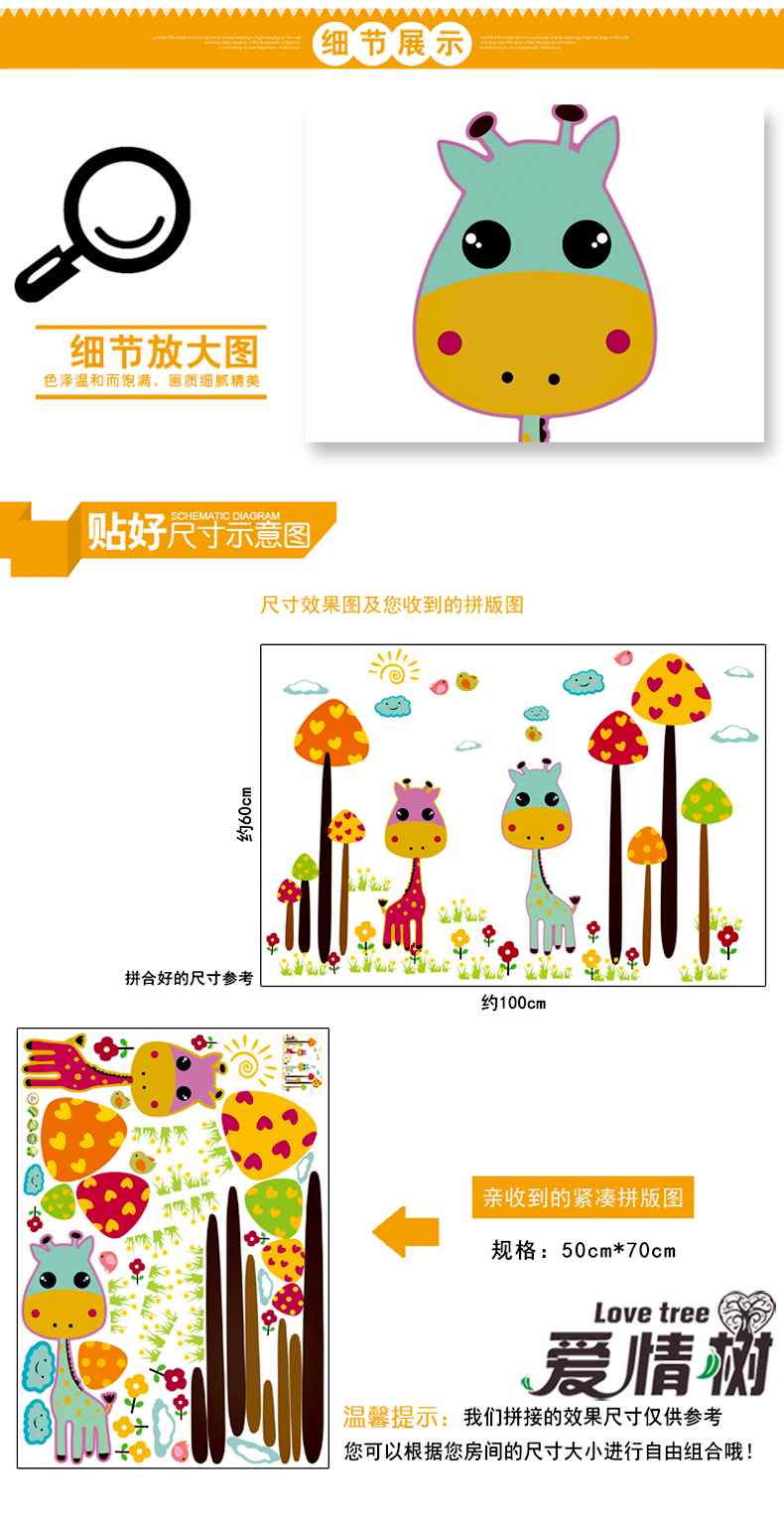 儿童房墙贴纸卡通可爱墙纸贴画幼儿园教室布置墙面装饰长颈鹿乖乖