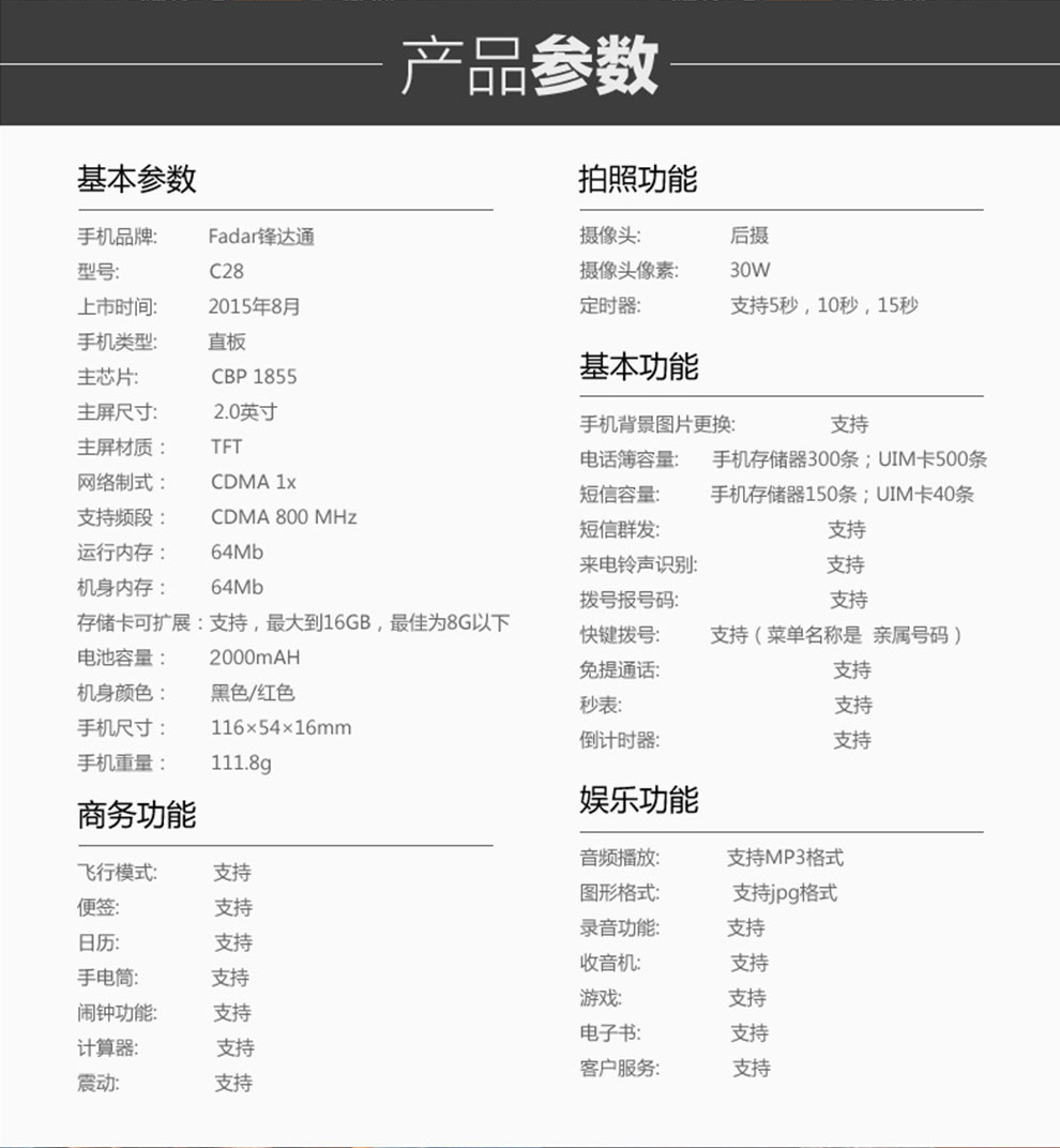 锋达通C28 电信2G老人手机 红色