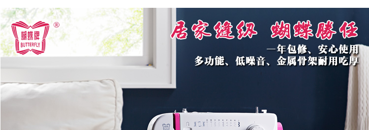 
                                        蝴蝶牌官方旗舰店JH5209 蝴蝶牌电动家用小型多功能缝纫机锁边吃厚拼布绣花 缝纫机家用机械款缝纫机                