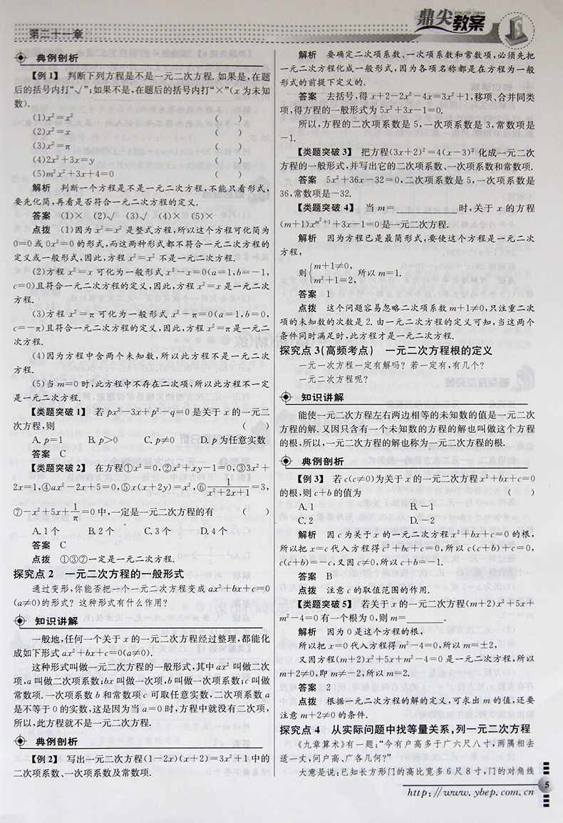 鼎尖教案下载_鼎尖教案·数学_特级教案 鼎尖教案