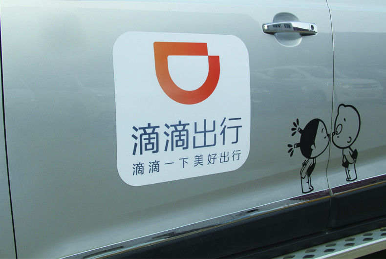 汽车磁性车贴滴滴出行打车网约车用磁性滴滴车贴车标胶贴滴滴贴纸