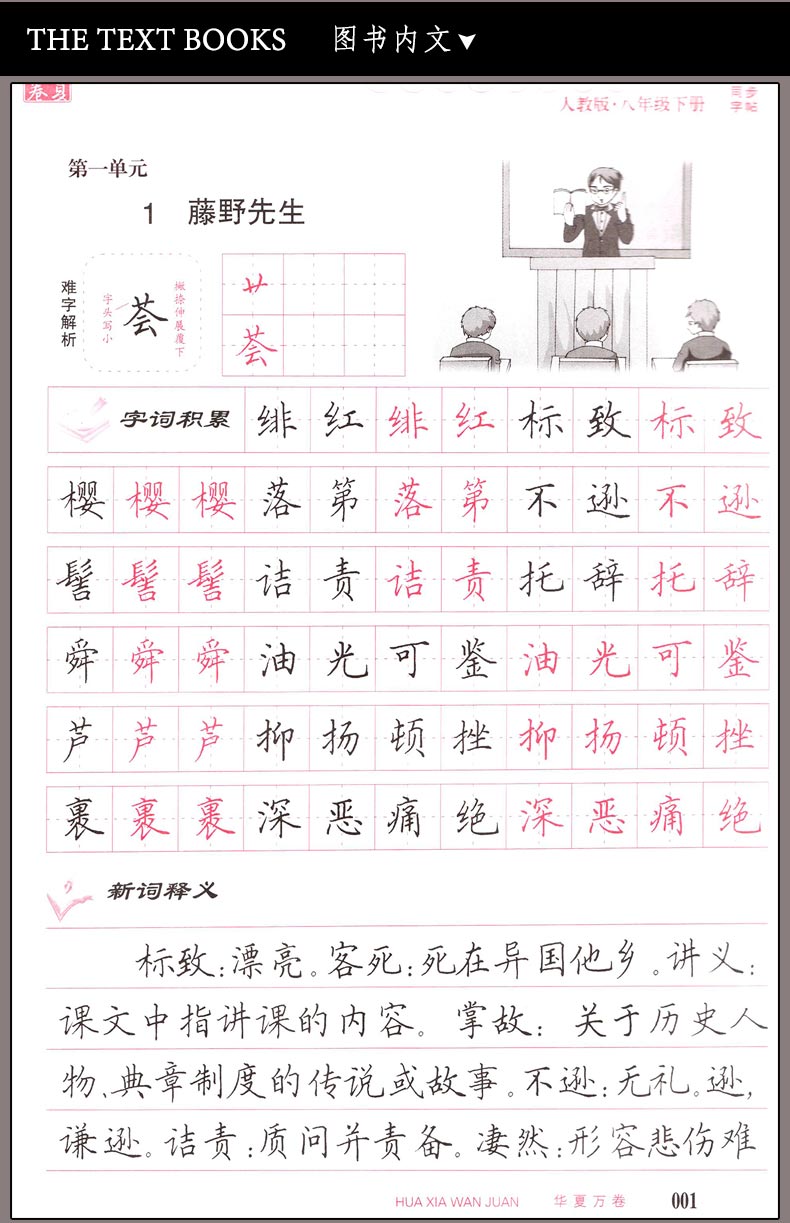 《2018春初中生写字课课练八年级下人教版语文字帖 华夏万卷中学生