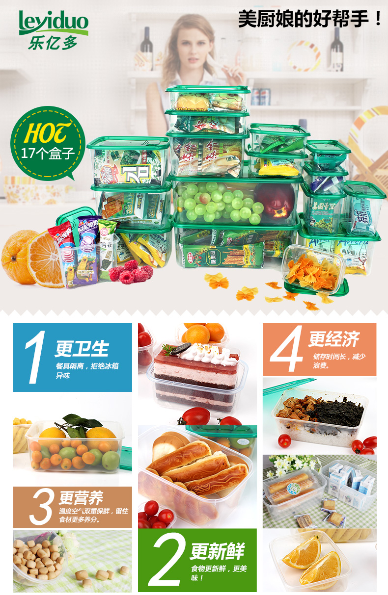 
                                        乐亿多保鲜盒套装塑料微波炉饭盒储物罐冰箱密封收纳盒零食盒多规格 佳密盒17件套                