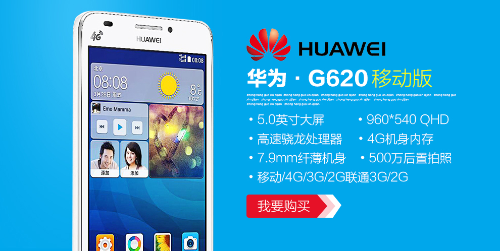 华为 G620 移动4G手机 (4G ROM) (白色)