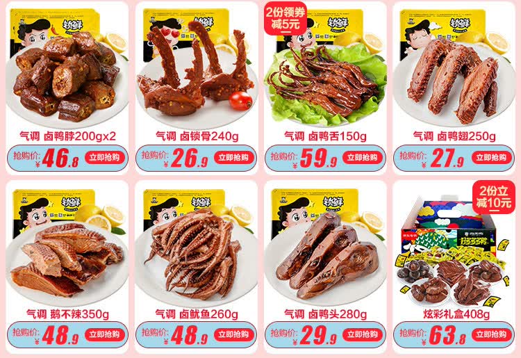 【周黑鸭_经典大包装】卤鸭架115gx2袋 武汉特产麻辣零食品熟食