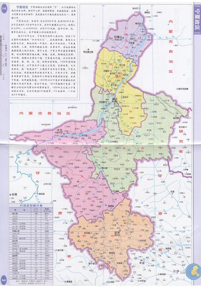 《2017年新 宁夏回族自治区地图集 中国分省系列地图集 地图百科全书