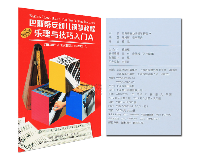 《o1儿童钢琴书 正版巴斯蒂安幼儿钢琴教程基础入门a钢琴书籍儿童初学