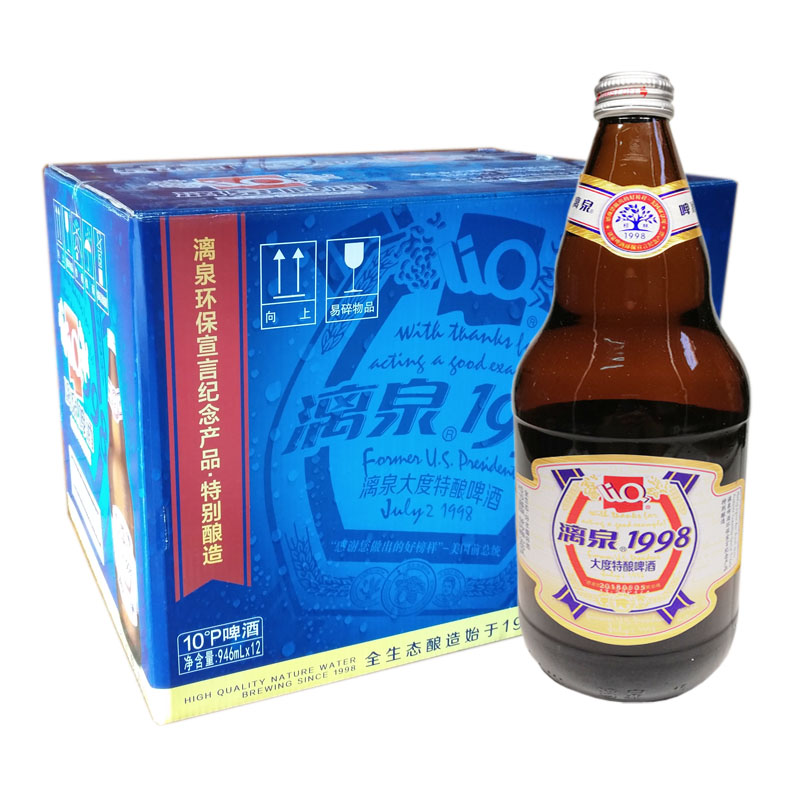 10度桂林漓泉啤酒大度经典酿造啤酒1998环保纪念版黄啤酒特产玻璃瓶