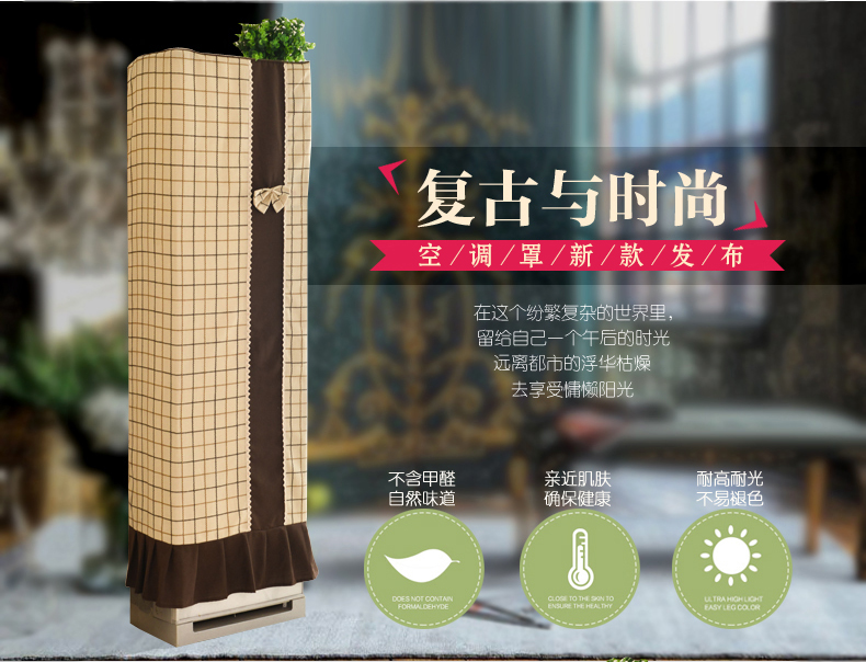 
                                        云蔻空调罩立式柜机罩柜式格力美的棉麻简约防尘套子 洛克风情-咖色 175*53*30cm                