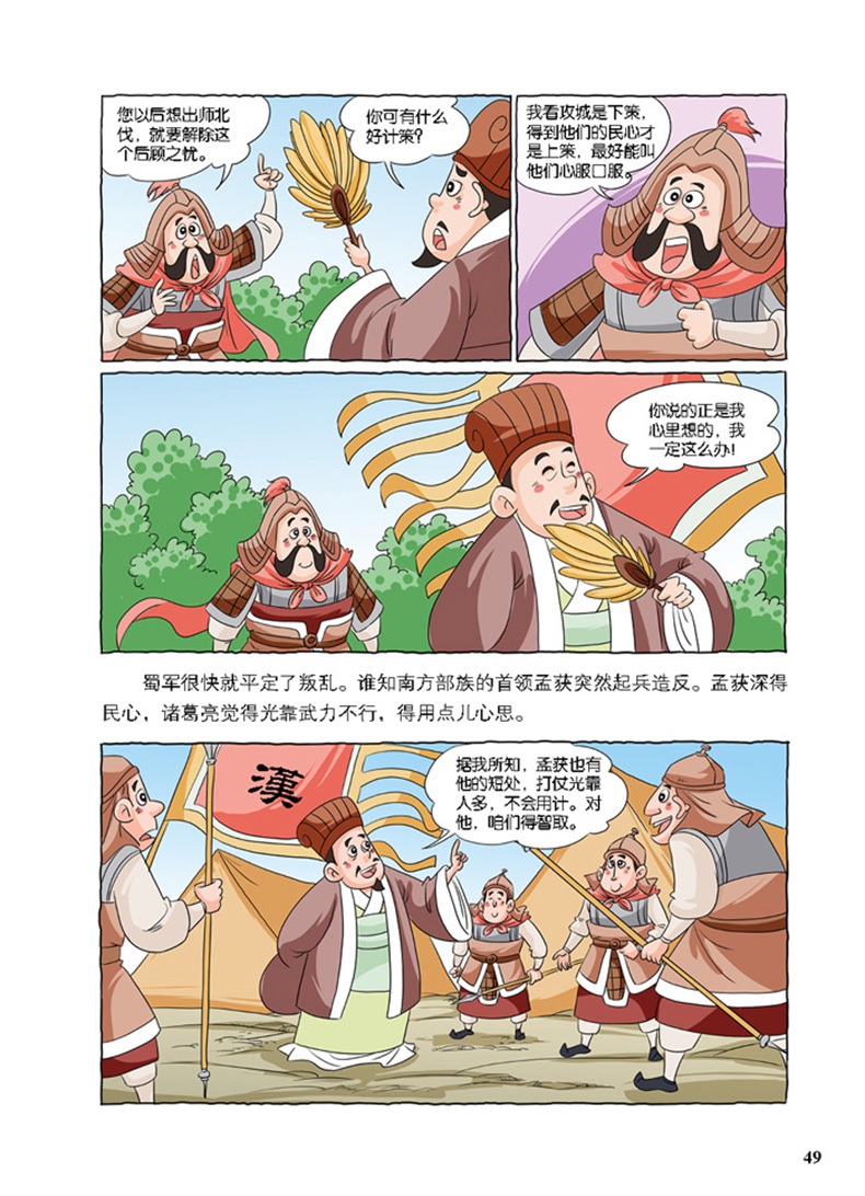 漫画林汉达中国历史故事集三国下 儿童读物儿童文学中国历史漫画 三国