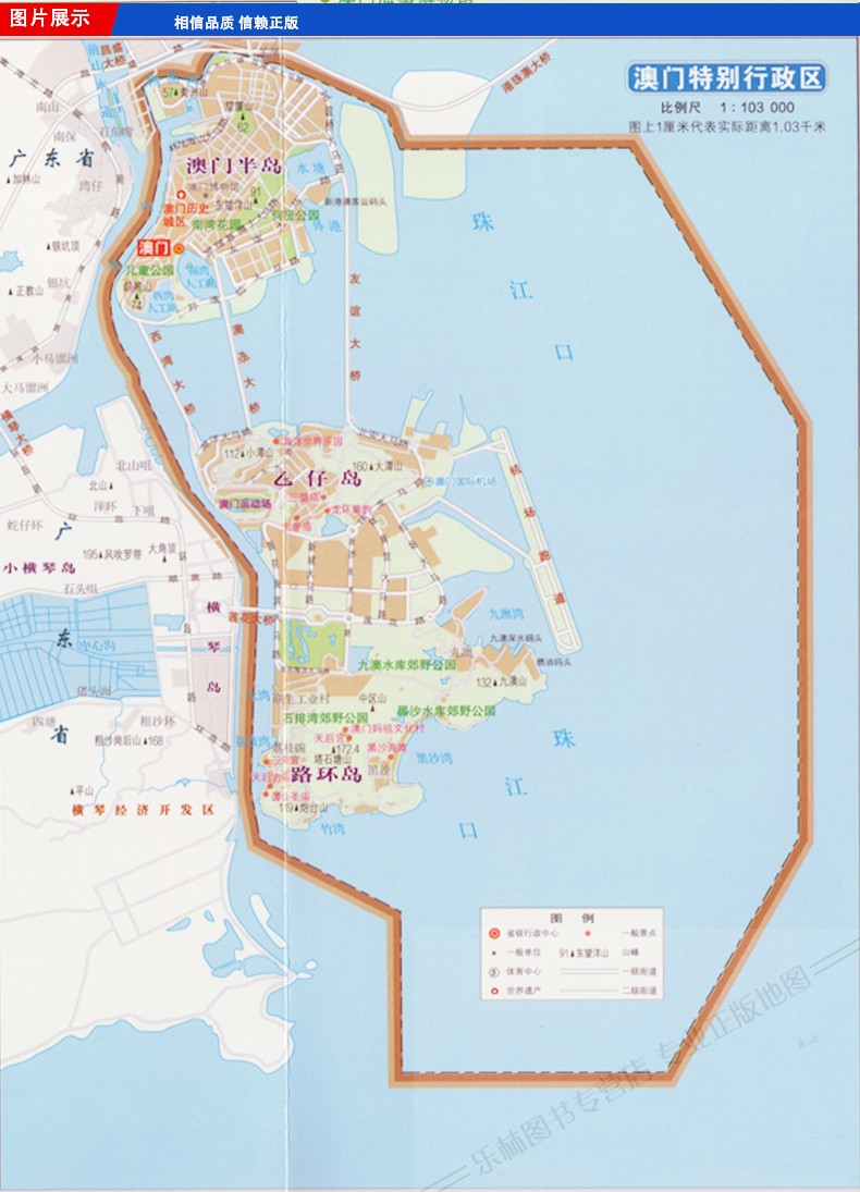 《2018版香港澳门地图香港澳门交通旅游图中华活页系列商务旅游地图》