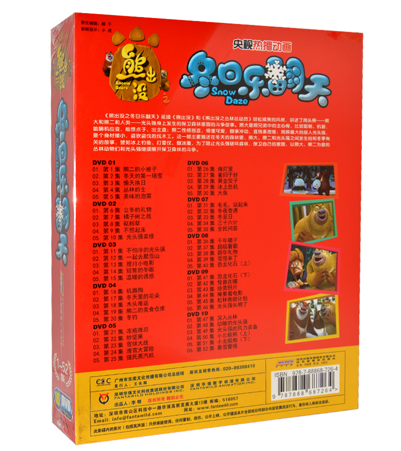 2015新熊出没 冬日乐翻天 10dvd(1-52)全集高清卡通动画片碟片