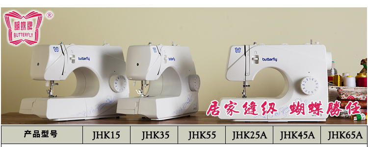蝴蝶牌 家用电动多功能缝纫机 JHK45A 小型家庭机械控制带锁边吃厚强低噪音入门级