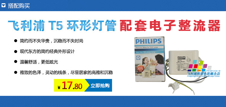 
                                        飞利浦（PHILIPS） 环形灯管T5/T8 22W32W40W荧光替换节能灯管/镇流器可选 T5灯管32W白光6500K直径24.5cm                