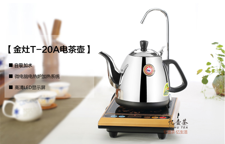 
                                        金灶茶具 电茶壶自动上水电热水壶304不锈钢金灶电茶壶 茶具配件T-20A                