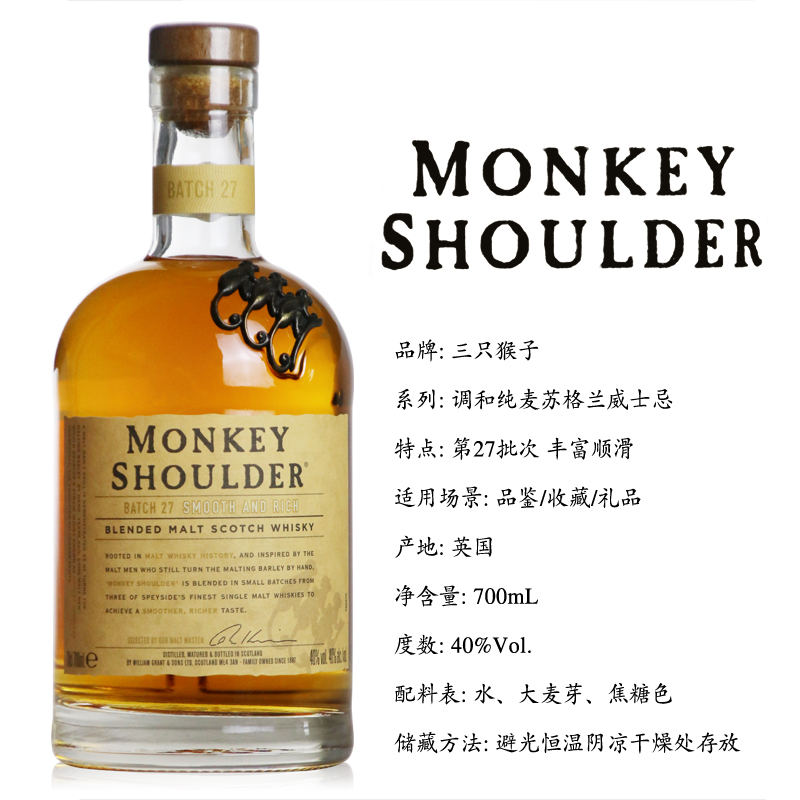 三只猴子monkeyshoulder猴子肩膀金猴单一麦芽纯麦威士忌金猴威士忌