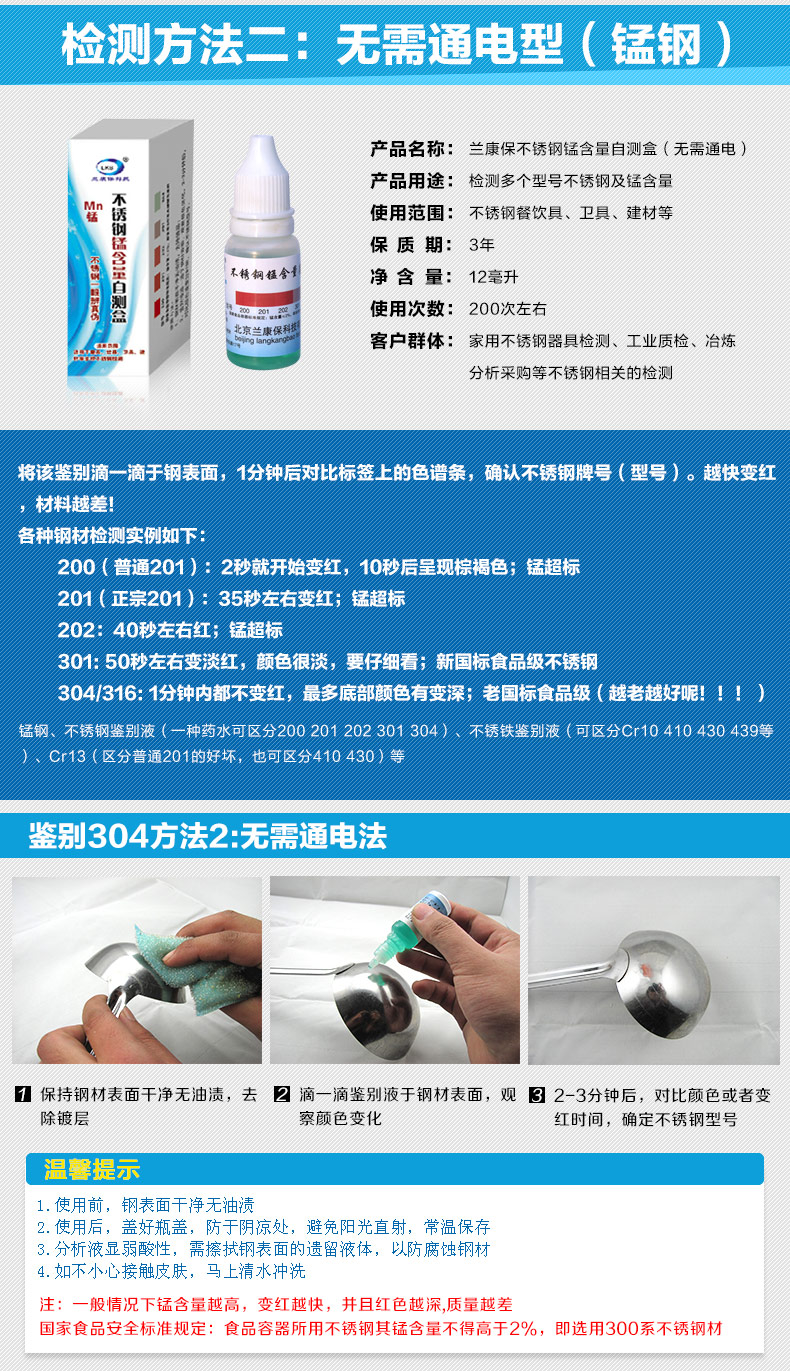 
                                        兰康保304/316/201不锈钢检测液测锰镍铬钼含量检测不锈钢测试药水不锈钢试剂 测304316锰镍钼套装送电池                