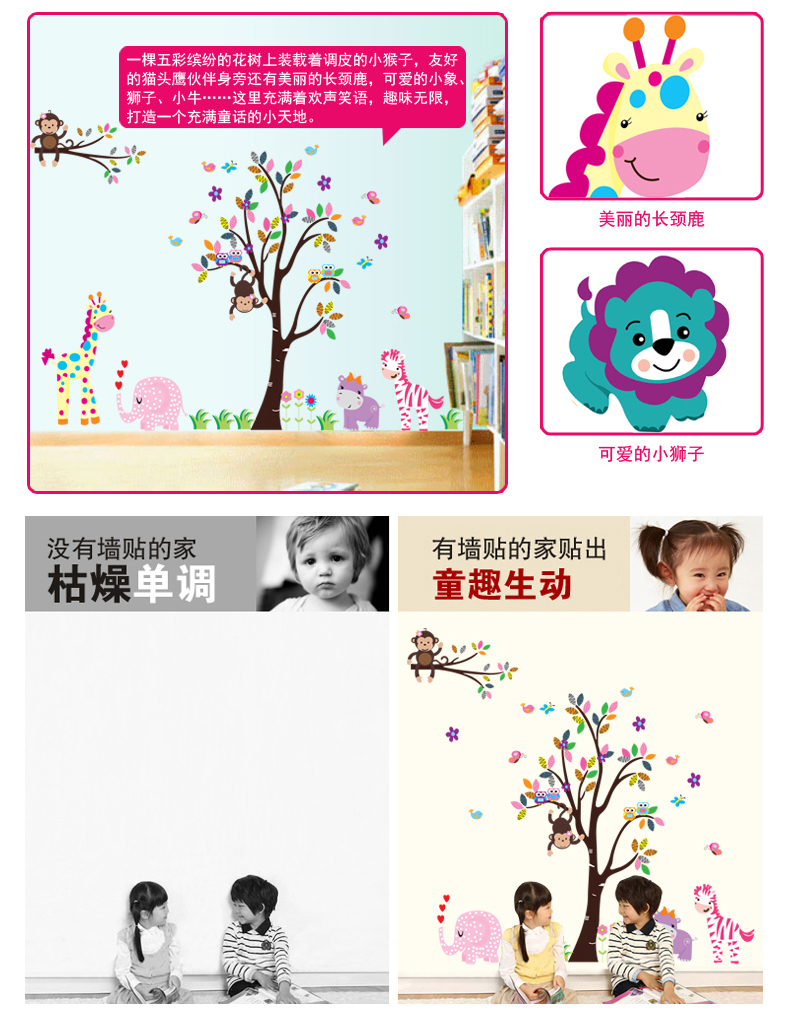 
                                        乐宅 大型儿童房可爱树平面布置装饰墙贴 动物乐园可移除贴纸画 卧室幼儿园教室装                