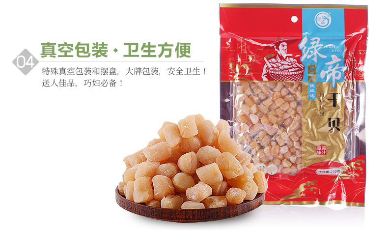 绿帝 海产干货 瑶柱 干贝250g