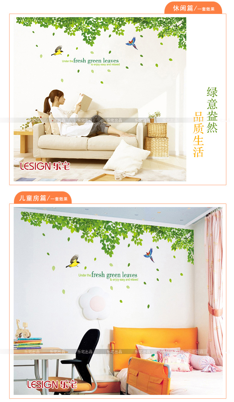 
                                        乐宅大型电视背景平面布置装饰墙贴纸 客厅沙发墙卧室床头创意贴画 清新绿树绿叶 清新绿叶+树干XY1098*S                