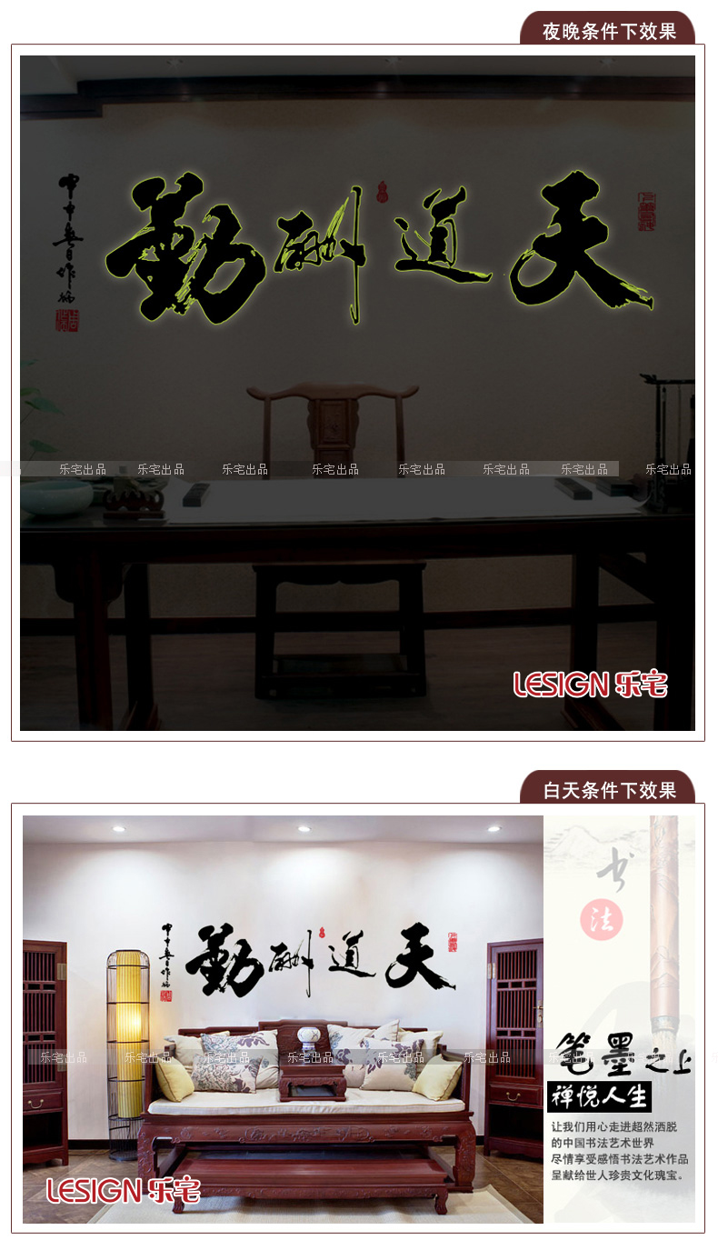 乐宅 中式水墨书法墙贴纸 客厅书房夜光装饰电视沙发背景贴画天道酬勤