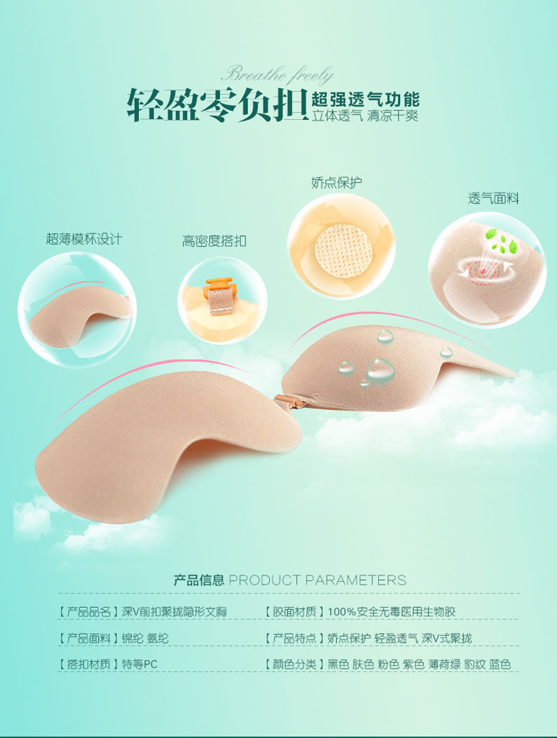 素肌<em>棉</em>超薄款聚拢有机<em>硅胶</em>隐形<em>文胸</em>贴内衣后背