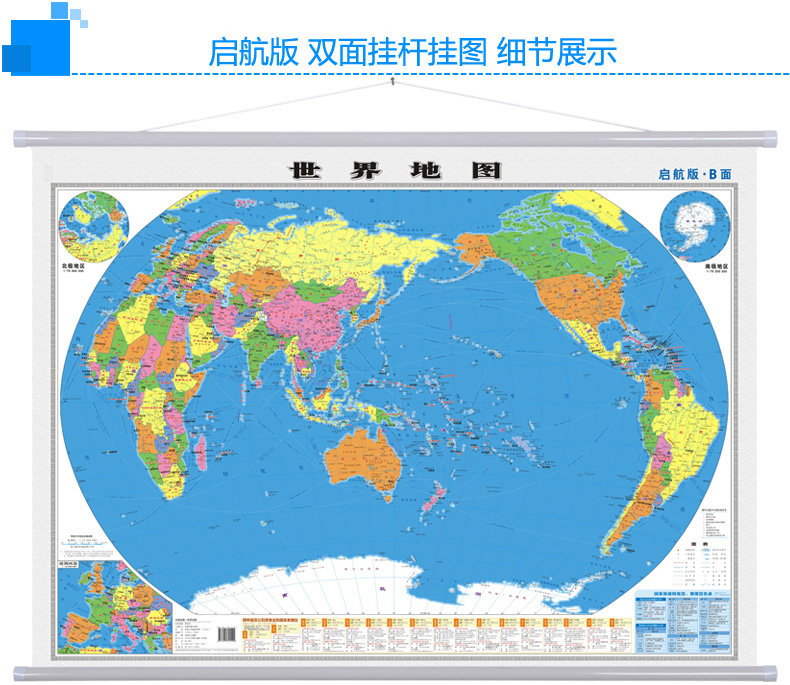 2016年 中国地图挂图 世界地图挂图 1.1m 启航版 单张双面