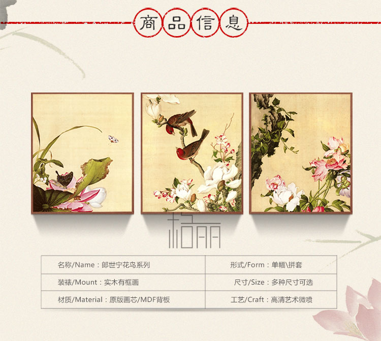Timax客厅装饰画中式实木有框画 郎世宁花鸟画 客厅背景画玄关壁画餐厅挂画新中式别墅喷绘 喜上枝头-三联 60*80cm高档实木有框画35mm厚