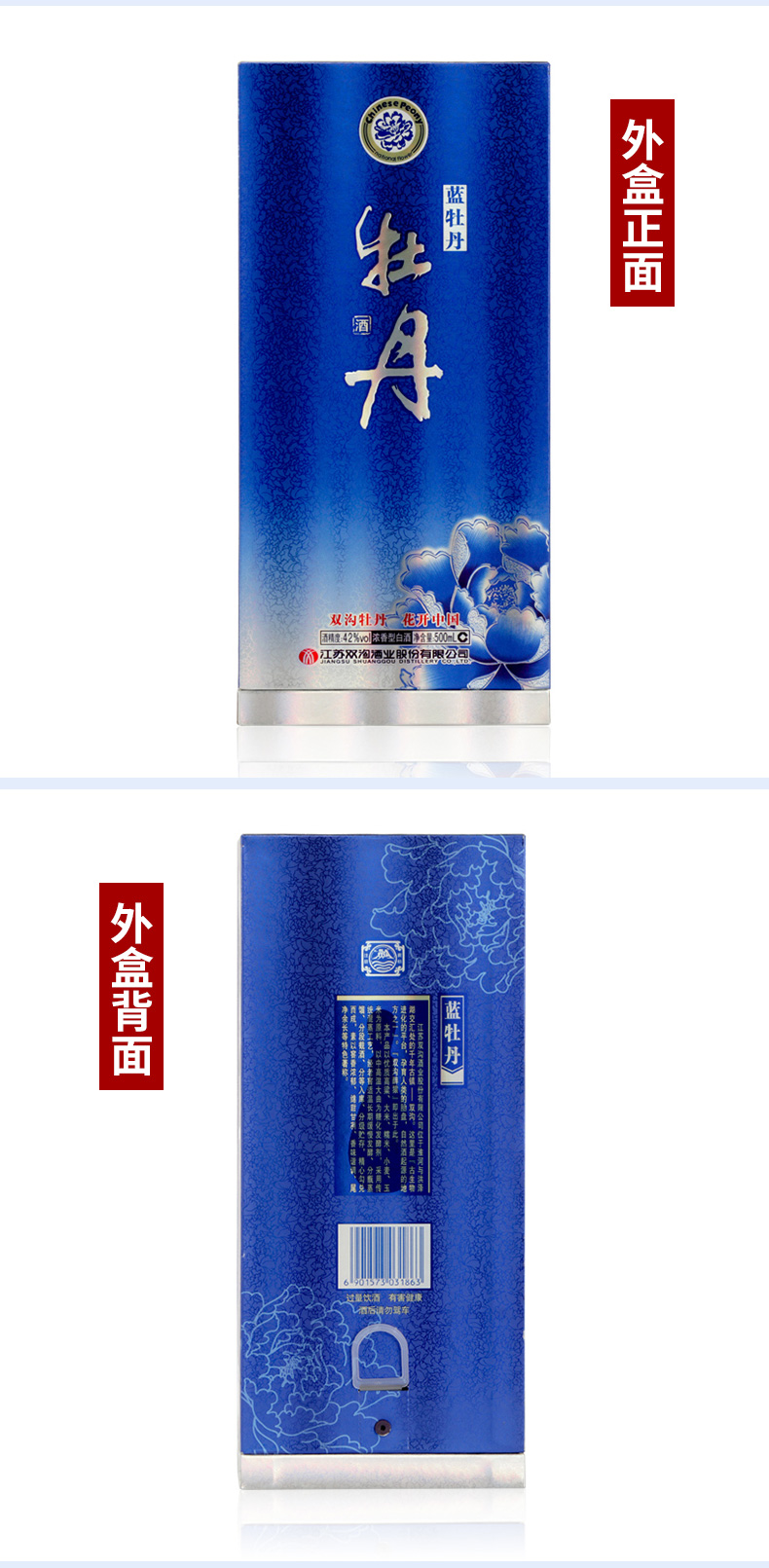 双沟蓝牡丹42度浓香型白酒双沟牡丹酒500ml6瓶整箱装