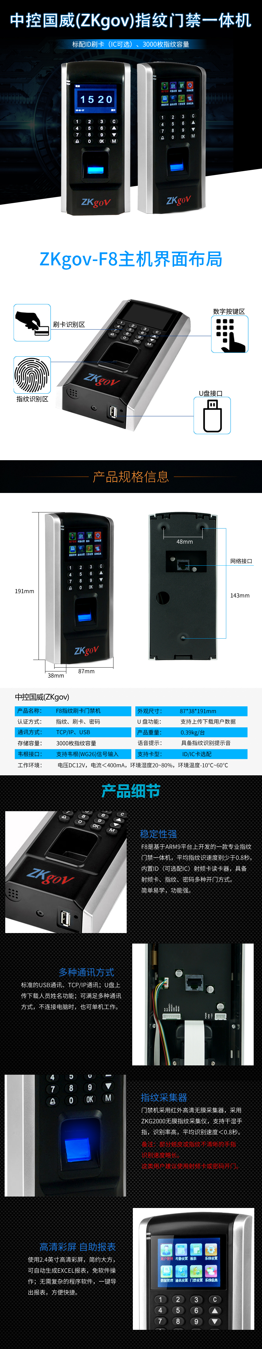 益卡通 中控国威系列(zkgov)f8门禁系统 指纹门禁考勤机 指纹刷卡门禁
