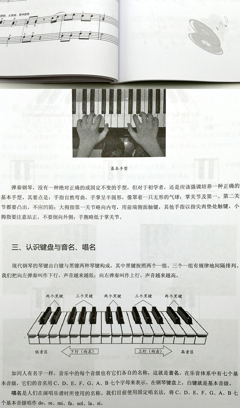 正版 钢琴入门自学教程 钢琴基础教程 段学军著零基础钢琴入门基础