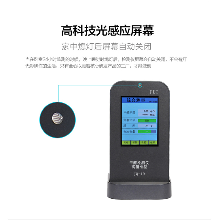 FUT 高清彩屏家用室内测甲醛检测仪器空气质量测试仪多功能自测