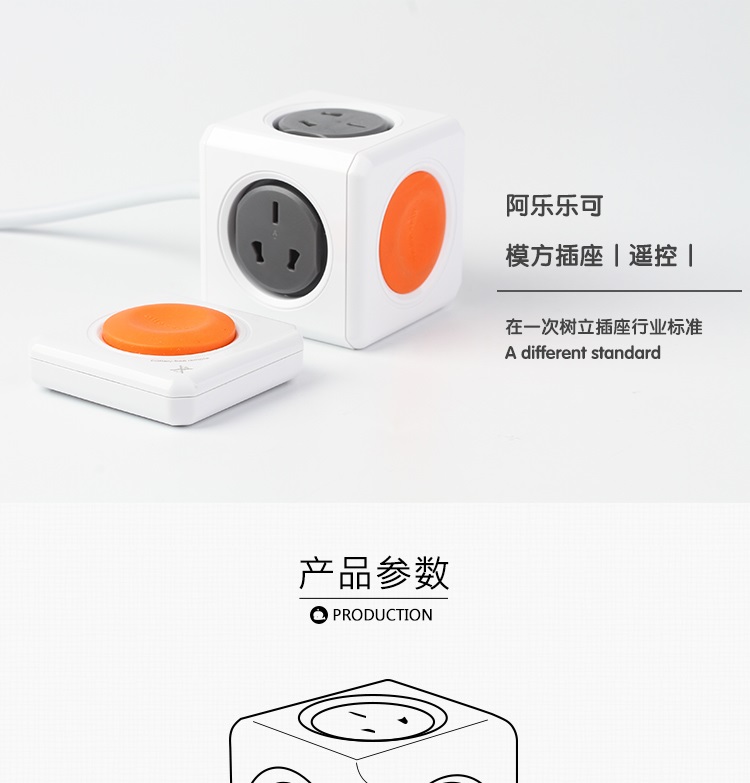 PowerCube Remote 全新三代无线遥控魔方插座-橙色1.5M带遥控器