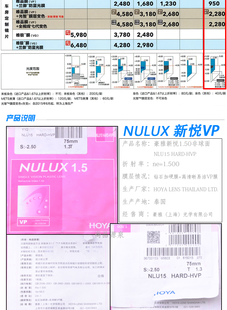 hoya 日本豪雅镜片新悦vp nulux1.