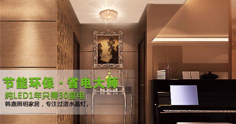 韩鹿LED阳台灯 过道灯 玄关灯 走廊灯 水晶灯 客厅灯 入户灯门厅灯现代时尚星光灯 单圈水晶灯珠款 暗装