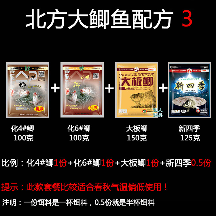 饵料套餐配方4#6#大板鲫新四季鲫鱼鲤鱼草鱼野钓黑坑鱼饵钓饵 化氏(3