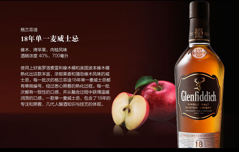 格兰菲迪(glenfiddich)单一麦芽威士忌 原瓶进口洋酒烈酒 格兰菲迪18