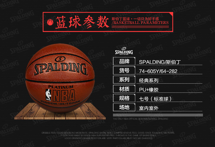 SPALDING/斯伯丁 PU篮球NBA比赛用球 74-605Y/64-282