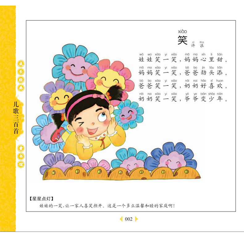 【买四一】2-3-6岁成长经典童书馆儿歌三百首 美绘珍藏版注音版 童谣